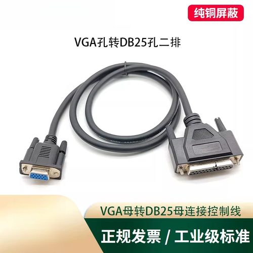 纯铜DB25转DB15三排连接VGA孔转db25孔打印线工控线数据线