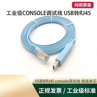 usb转console线交换机调试适用于华为h3c思科usb转RJ45免驱