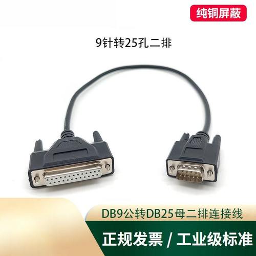 DB9转DB25串口转并口9针转25孔RS232数据线电脑票据打印机
