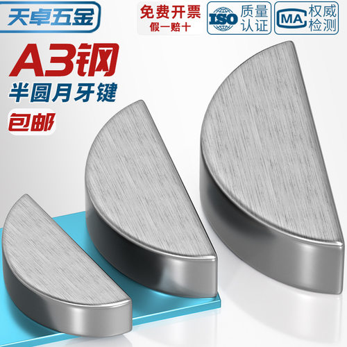 A3碳钢半圆键月牙键月亮键C型健圆键销￠2￠3￠4￠5半圆销GB1099