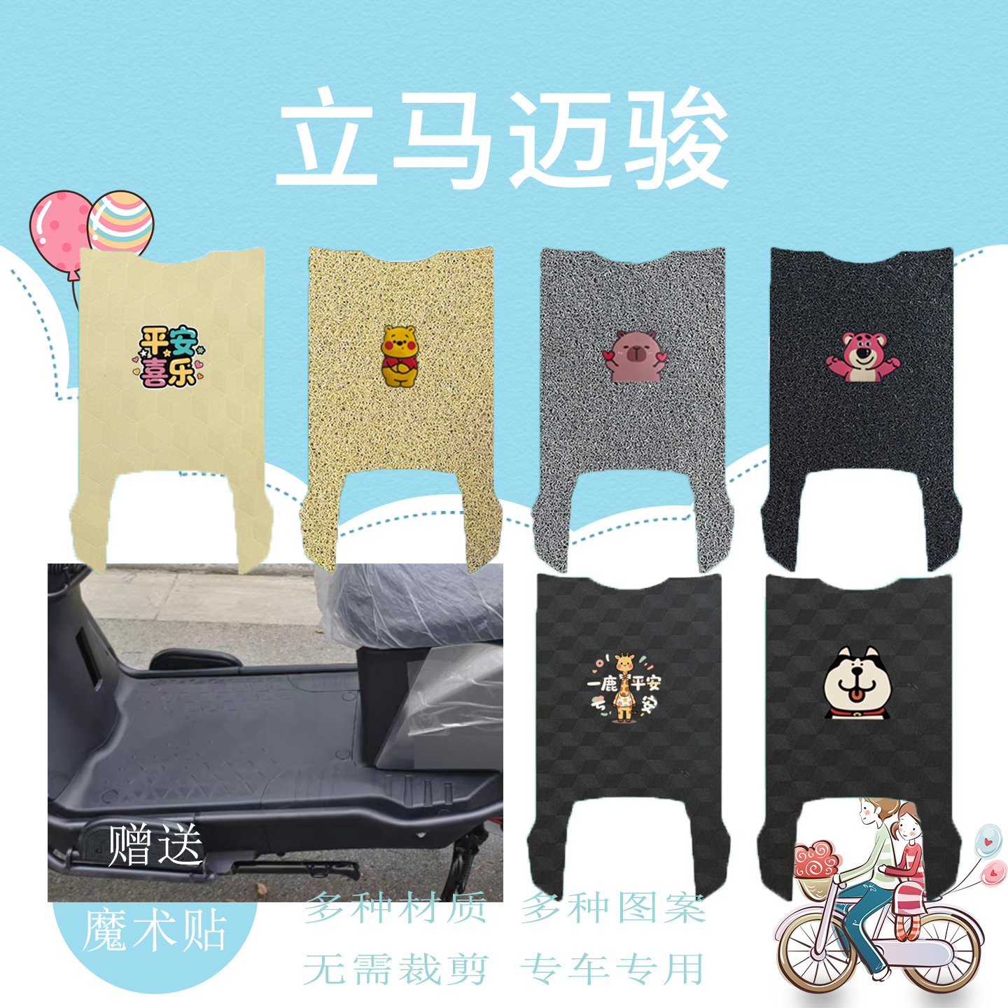 适用立马迈骏电动车脚踩垫踏皮垫脚垫ZDB2405加厚脚踏垫丝圈橡胶