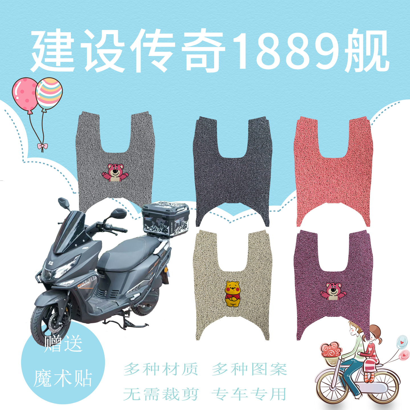 适用于建设传奇1889舰摩托车防水丝圈脚垫JS125T-10D脚踏垫脚踩垫