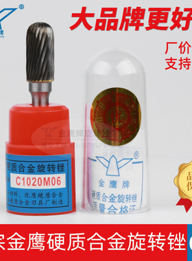 C型金鹰牌合金旋转锉钨钢磨头电动旋刀头CX1020M06/C1020M06