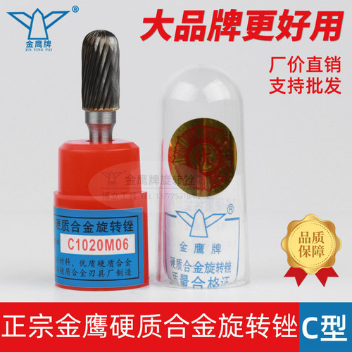 金鹰牌旋转锉C1020M06/CX1020M06