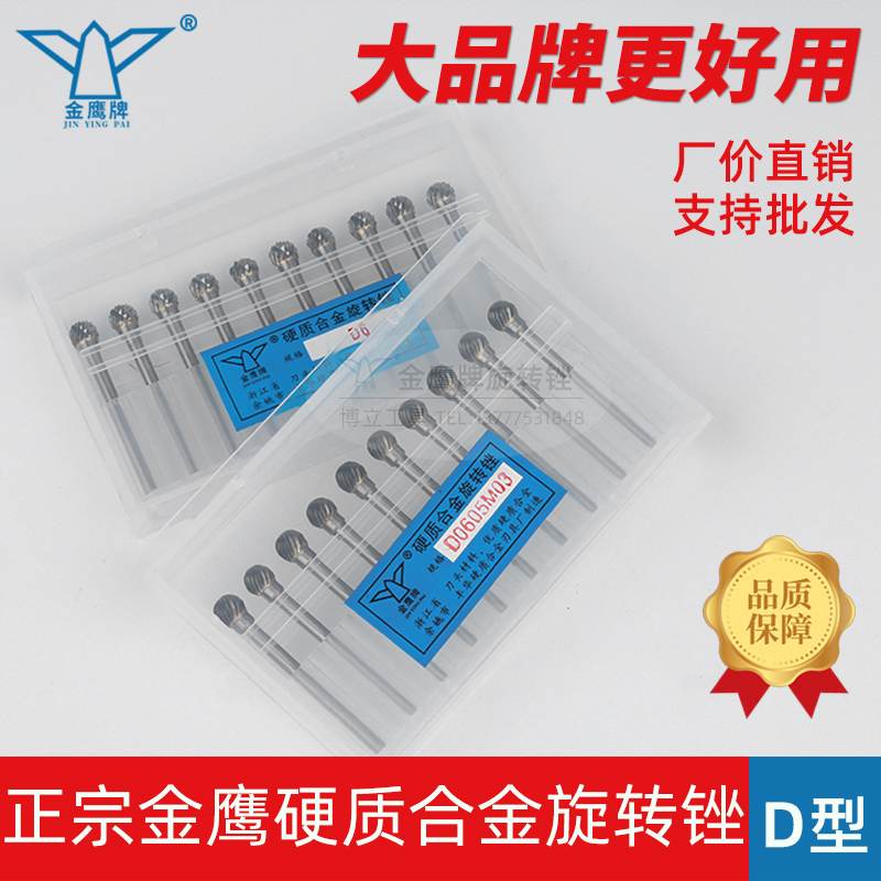 金鹰硬质合金旋转锉D0605M03