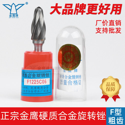 金鹰牌粗齿旋转锉F1225C06