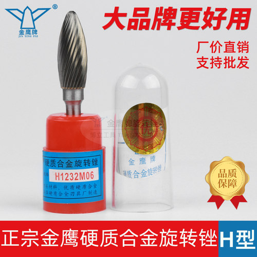 金鹰牌旋转锉HX1232M06H1232M06