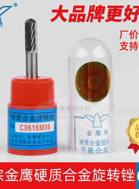 C型金鹰牌合金旋转锉钨钢磨头电动旋刀头CX06M06/C0616M06