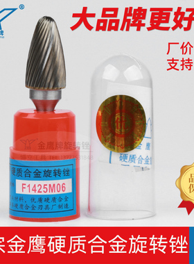 F型金鹰牌合金旋转锉钨钢磨头电动旋刀头F1425M06/FX1425M06柄6mm