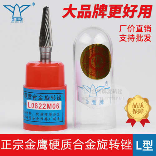 金鹰旋转锉L0822M06LX0822M06