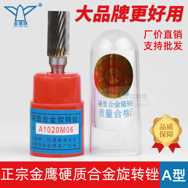 金鹰牌旋转锉A1020M06AX1020M06