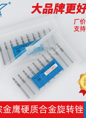 金鹰硬质合金旋转锉F0313M03钨钢铣刀F3钨钢金属磨头雕刻柄3mm