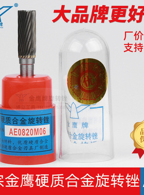 A型金鹰牌带端刃硬质合金旋转锉钨钢磨头电动旋AE0820/AEX0820M06