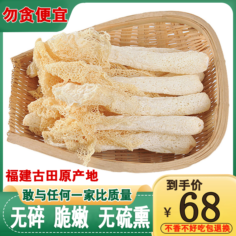 古田竹荪干货无硫特级买2送香菇