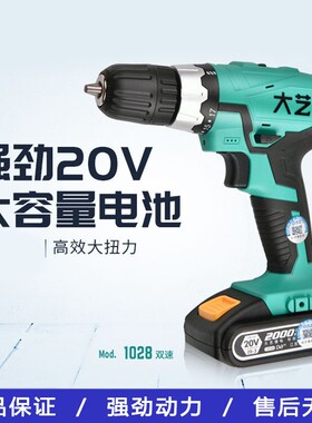大艺1028手电钻充电式锂电钻20V2000Ah家用工业级电动螺丝刀起子