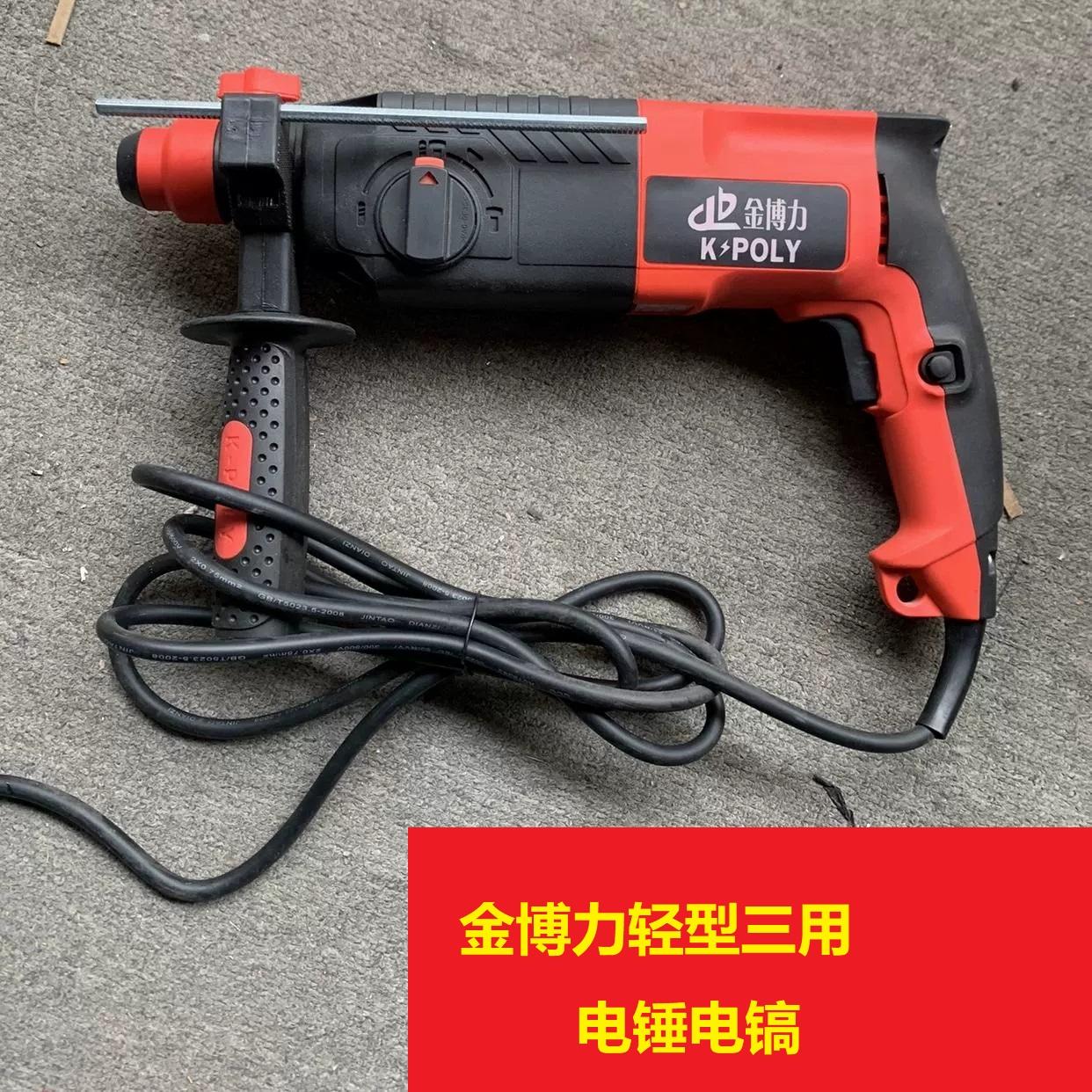 轻型多功能冲击钻电锤