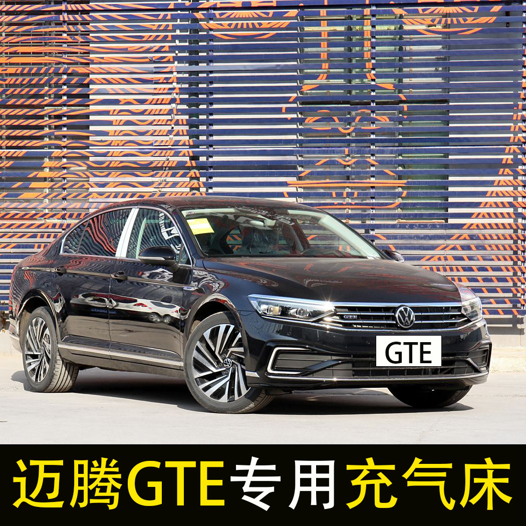 大众迈腾GET专用车载充气床轿车旅行床垫后座改床气垫床后排睡垫