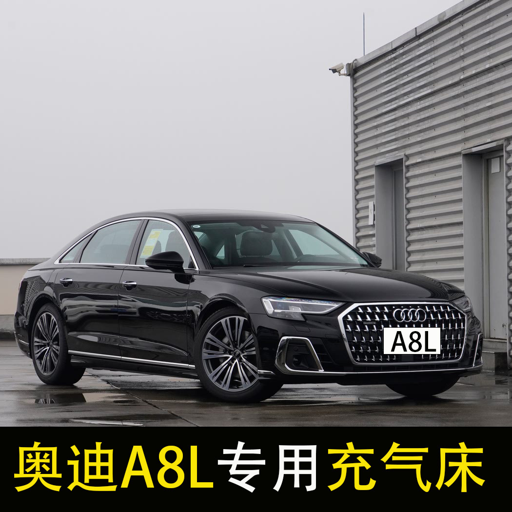 奥迪a8l专用车载充气床轿车旅行床垫后座改床气垫床汽车后排睡垫