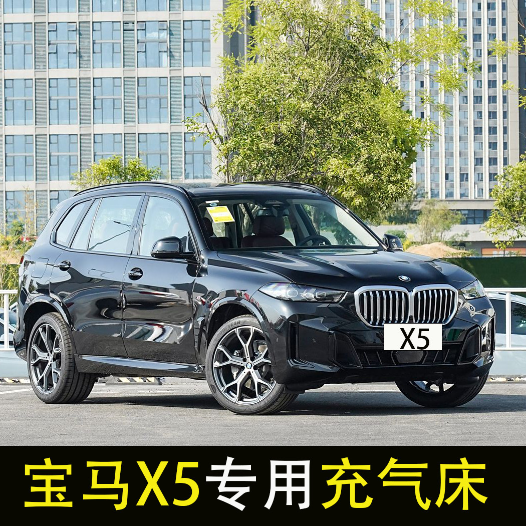 适用于宝马x5汽车后排睡垫车载充气床垫后备箱旅行床长途睡觉神器