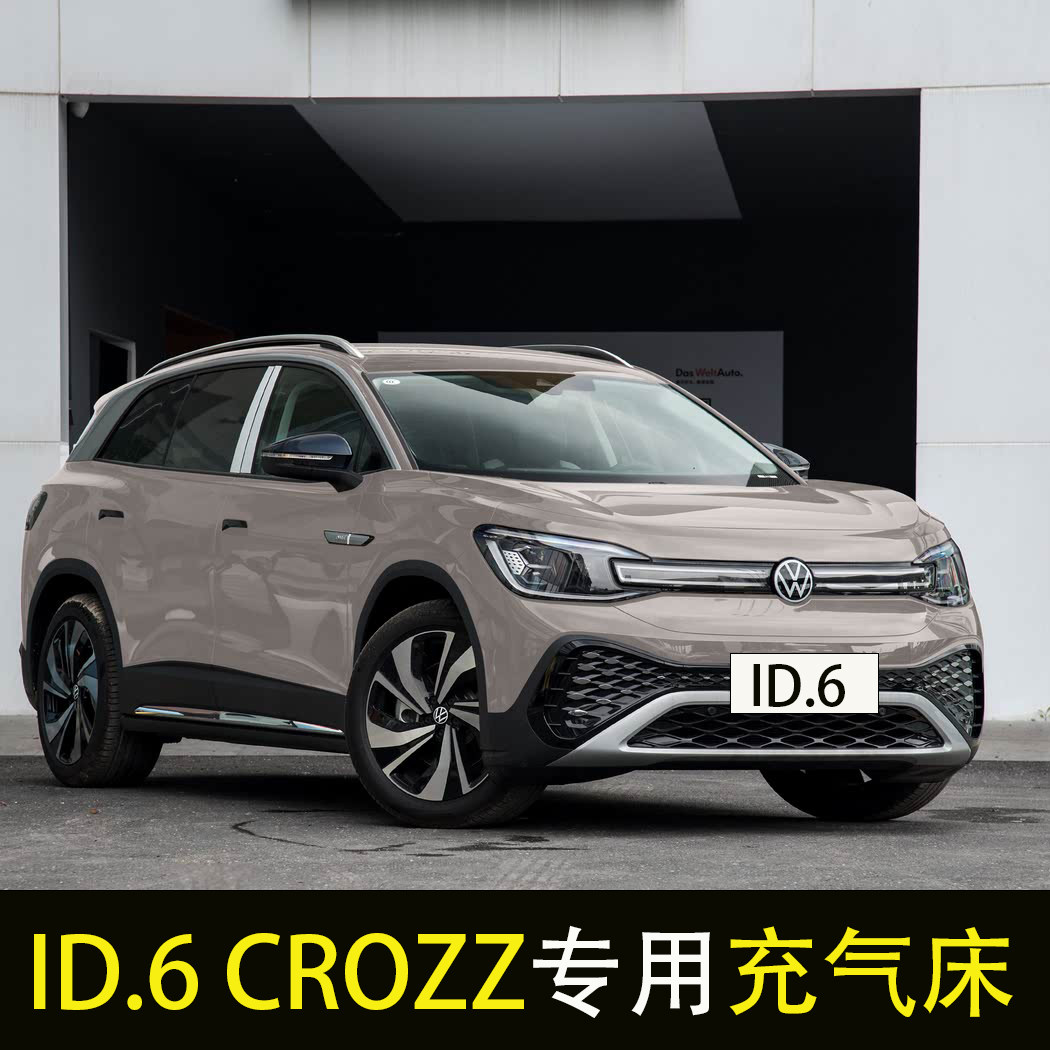 大众ID6 CROZZ汽车后排睡垫车载充气床后备箱旅行床长途睡觉神器