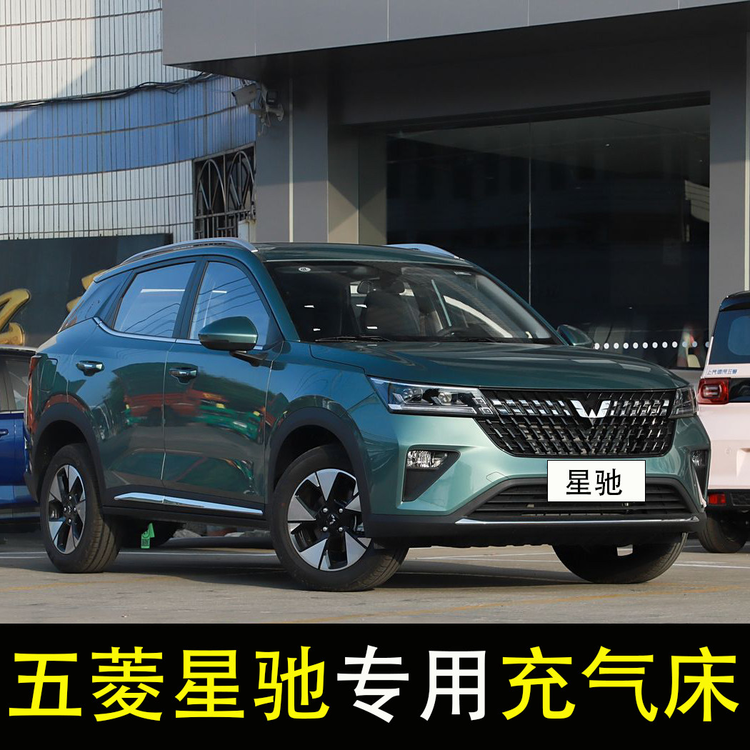 五菱星驰专用汽车后排睡垫车载充气床垫后备箱旅行床长途睡觉神器