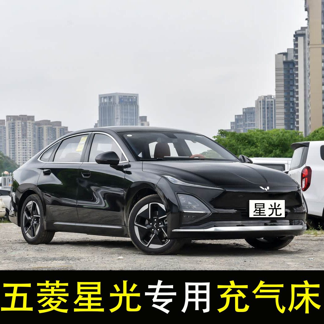 五菱星光专用车载充气床轿车旅行床垫后座改床气垫床汽车后排睡垫