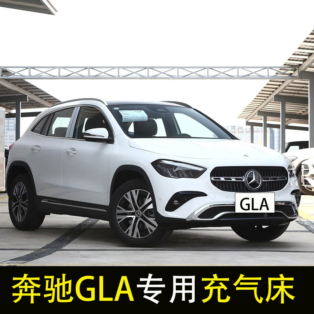 适用奔驰GLA220 200汽车后排睡垫车载充气床后备箱旅行床长途睡觉