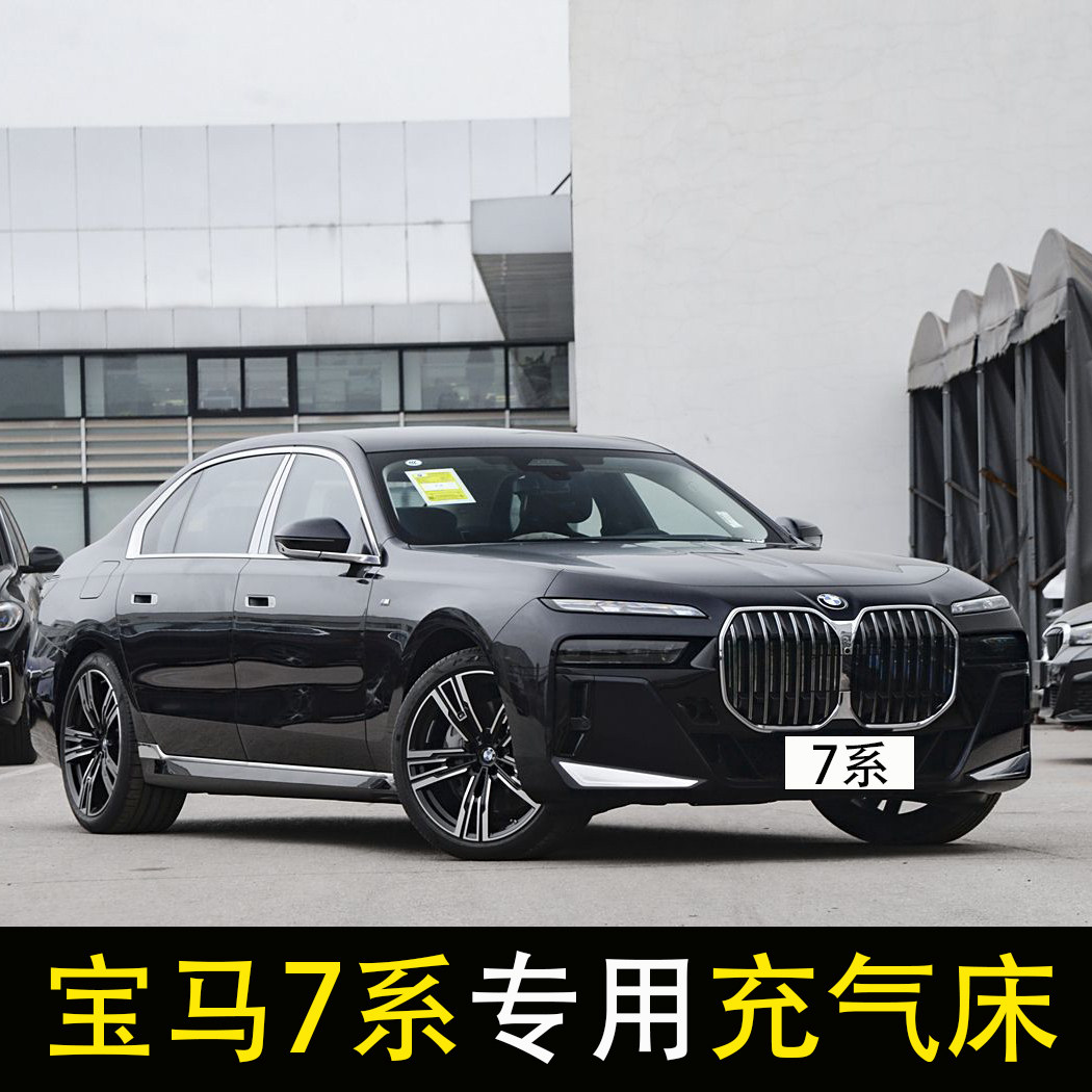 适用于宝马7系730li 735li 740li车载充气床轿车后座改床气垫床