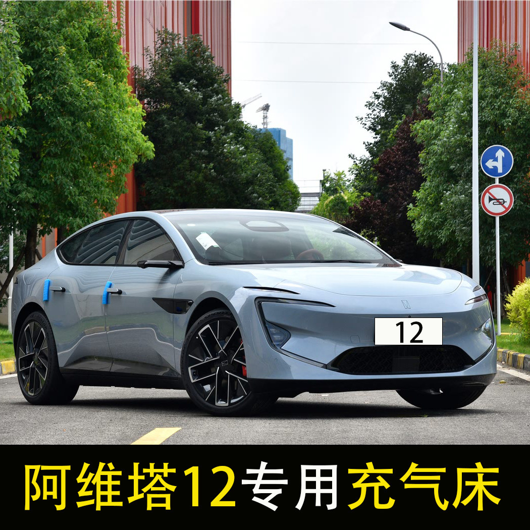 阿维塔12专用车载充气床轿车旅行床垫后座改床气垫床汽车后排睡垫