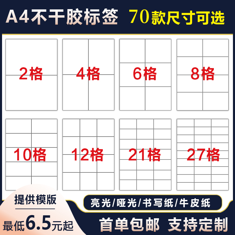 a4不干胶标签打印纸牛皮纸直角内分割亮面哑面激光喷墨A4背胶空白