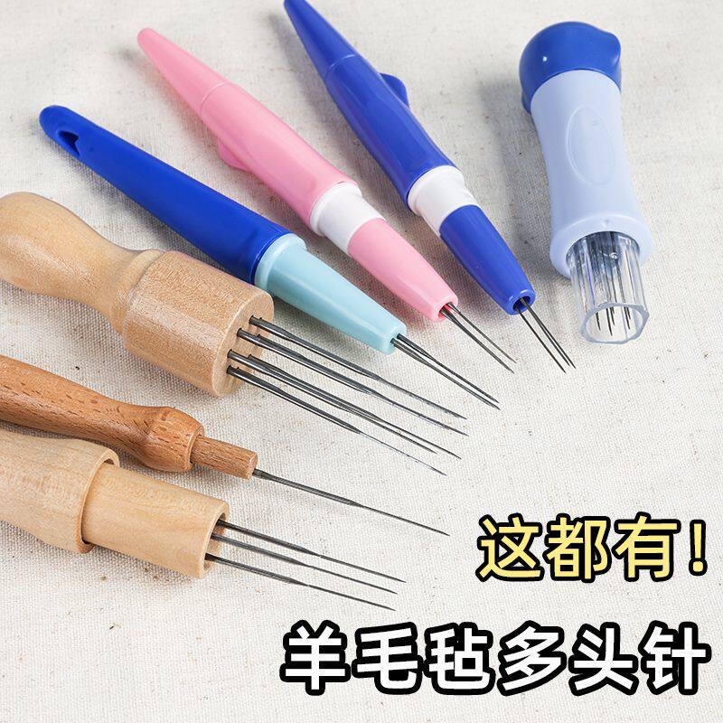 羊毛毡戳戳乐针手工diy戳针木柄多针可替换大中小戳针笔刺针工具