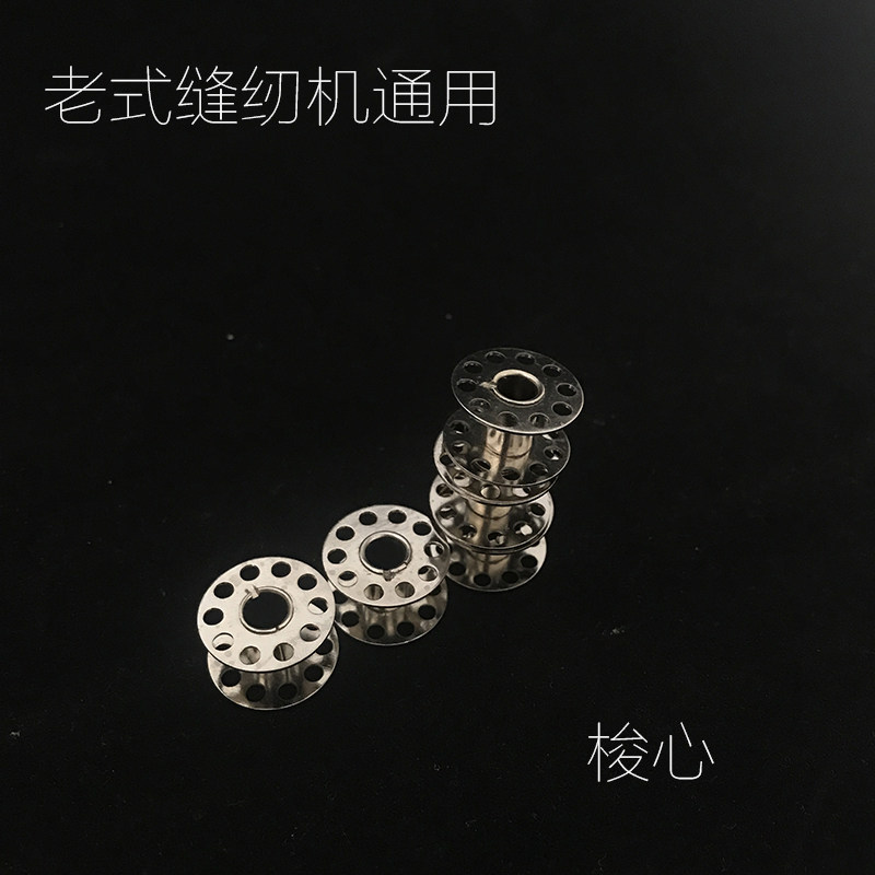 缝纫机配件 老式缝纫机梭心梭子线子蝴蝶牌飞人牌蜜蜂牌通用配件