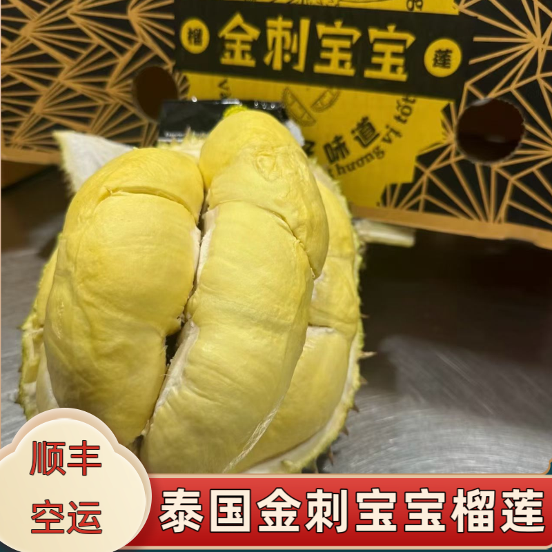现货泰国金刺宝宝榴莲干包树上熟金枕头榴莲鲜果香糯甜顺丰空运