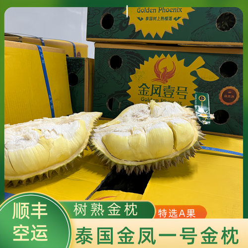 金凤一号泰国树上熟榴莲发顺丰