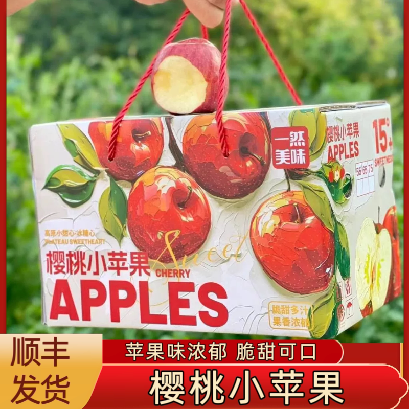 云南昭通樱桃小苹果脆甜多汁当季新果新鲜水果礼盒装红露苹果顺丰