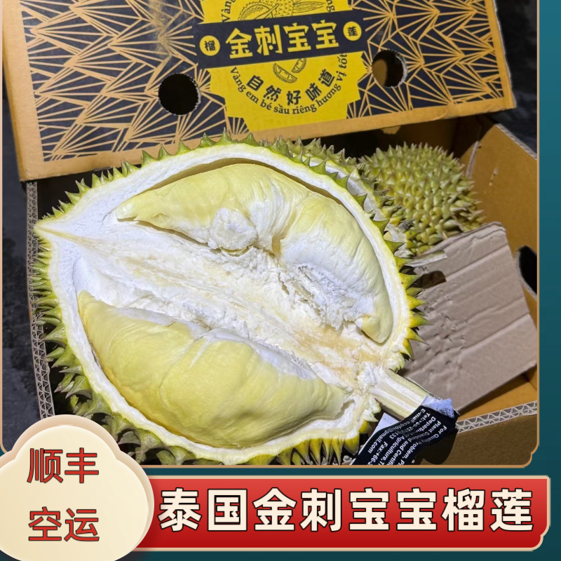当季泰国金刺宝宝榴莲树上熟金刺宝宝金枕干包榴莲鲜果香糯甜顺丰
