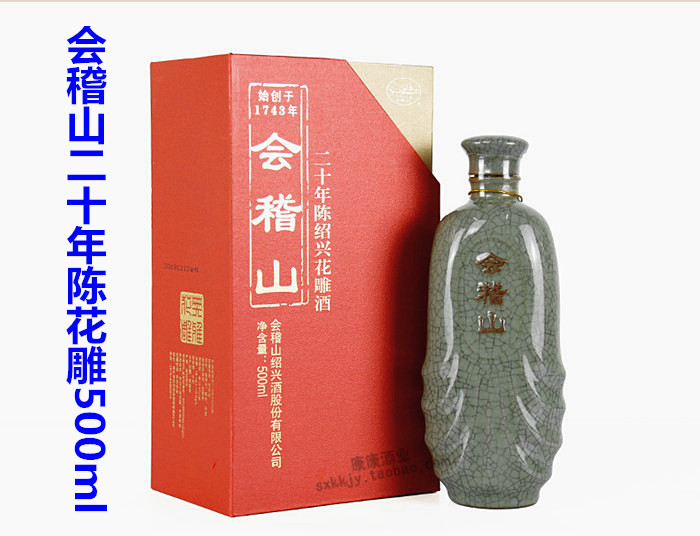 绍兴的黄酒会稽山二十年陈花雕酒500ml礼盒包装20年陈半干型