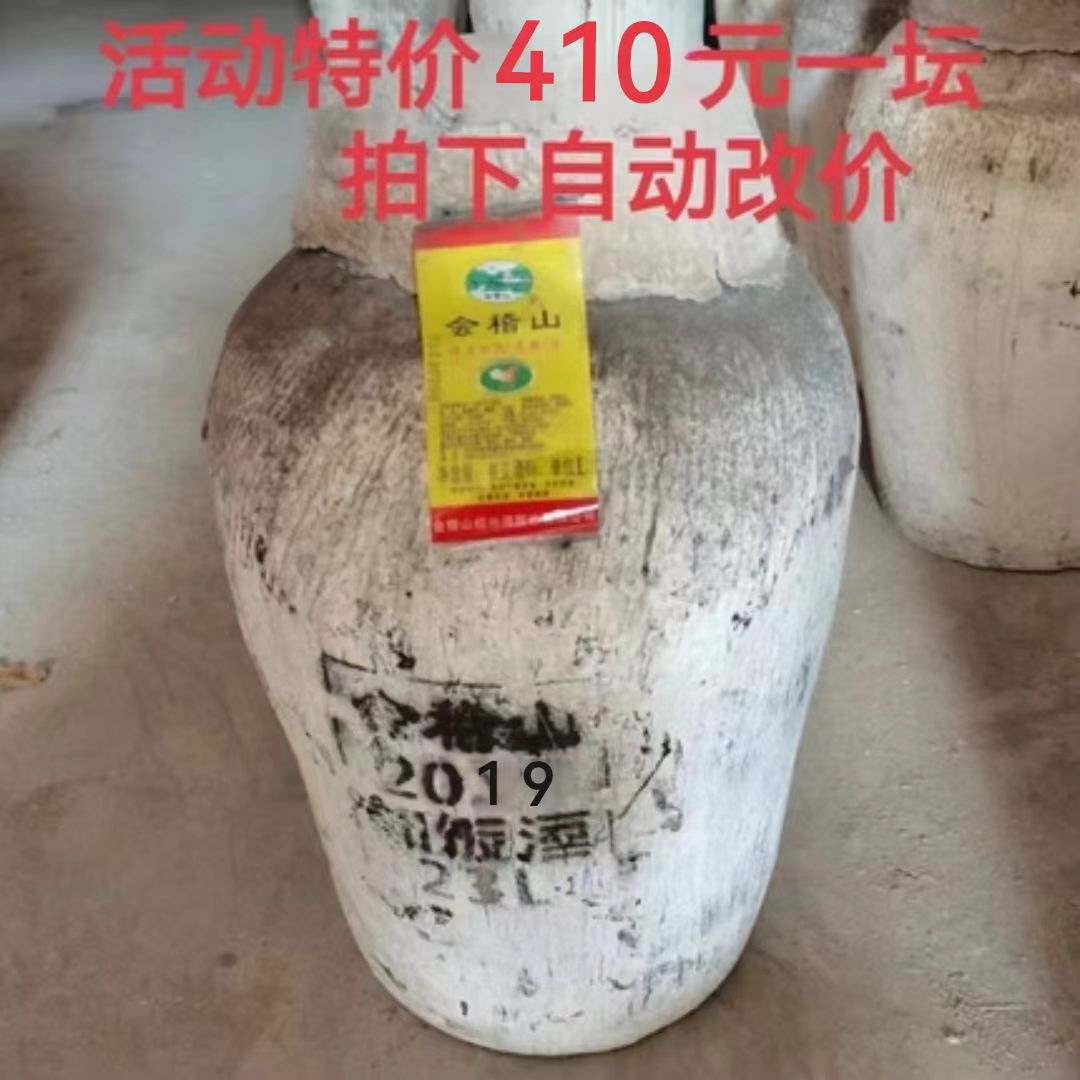 绍兴特产黄酒 会稽山23L 大坛加饭花雕酒46斤装 长期保存