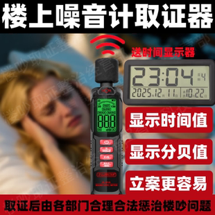 防楼上太吵共震噪音取证设备收集器反扰民邻里和谐神器分贝噪音计
