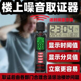 反楼上太吵共震噪音取证设备收集器整扰民邻里和谐神器分贝噪音计