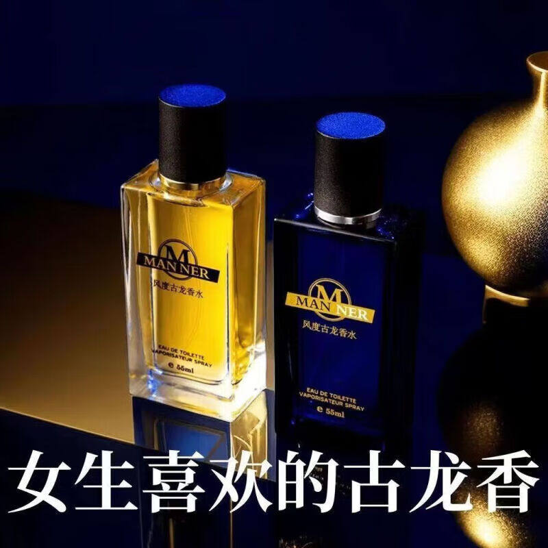古龙男士香水持久留香72小时淡香绅士风度魅力男人味浓香型约会