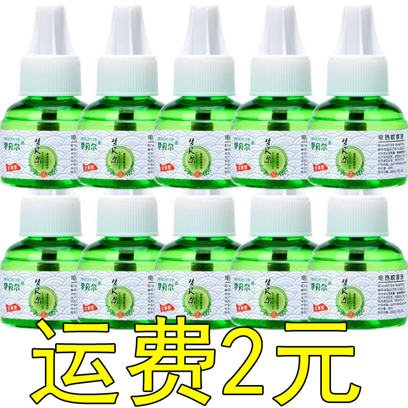 驱蚊水电热蚊香液加热器无味灭蚊家庭宾馆通用电蚊香驱蚊液