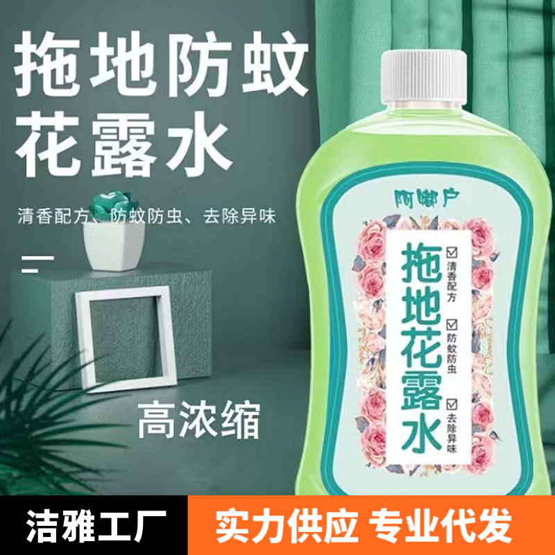 高浓度拖地花露水 家用防蚊地板清洁剂 木地板瓷砖清洁液