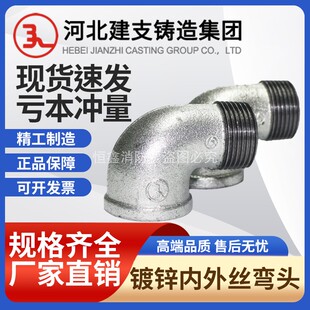 建支镀锌内外丝弯头90°国标加厚玛钢管件内外牙弯头4分6分1寸