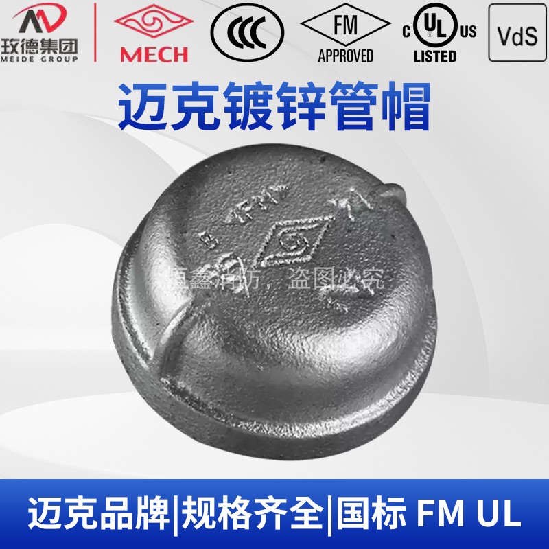 迈克管帽封头内丝镀锌包邮