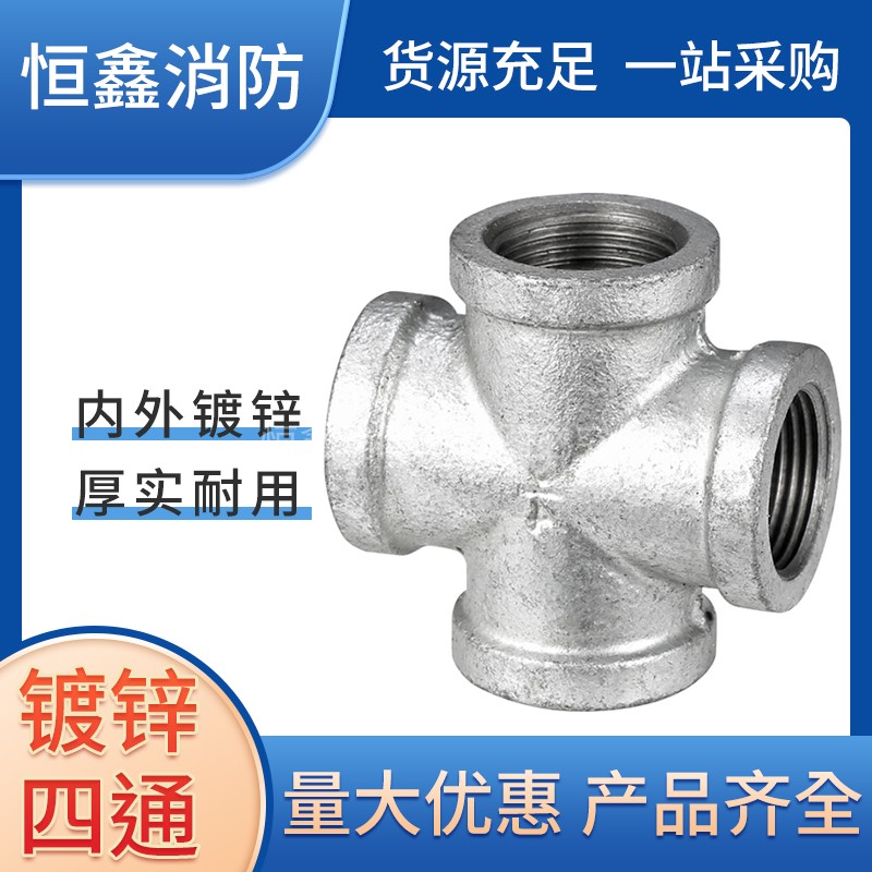 镀锌正四通丝扣十字通国标加厚