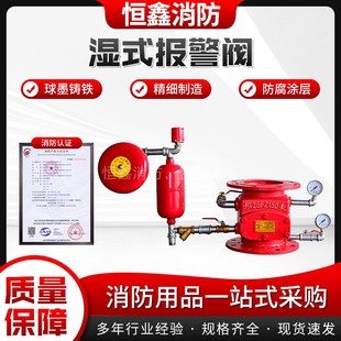 报警阀ZSFZ型消防报警阀沟槽法兰压差阀报警阀组DN100DN150 湿式