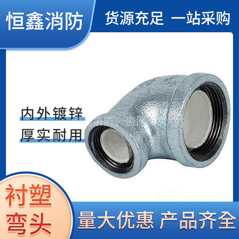 衬塑90度异径弯头内牙扣国标加厚