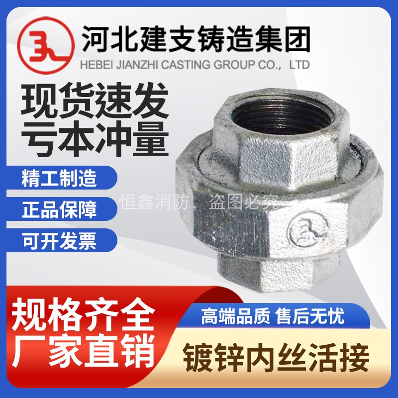 建支管件活接镀锌建支活接油令