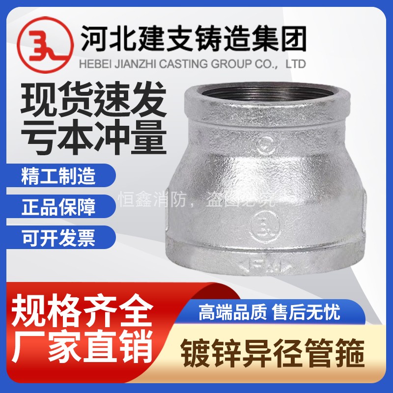 建支镀锌大小头异径管箍国标加厚